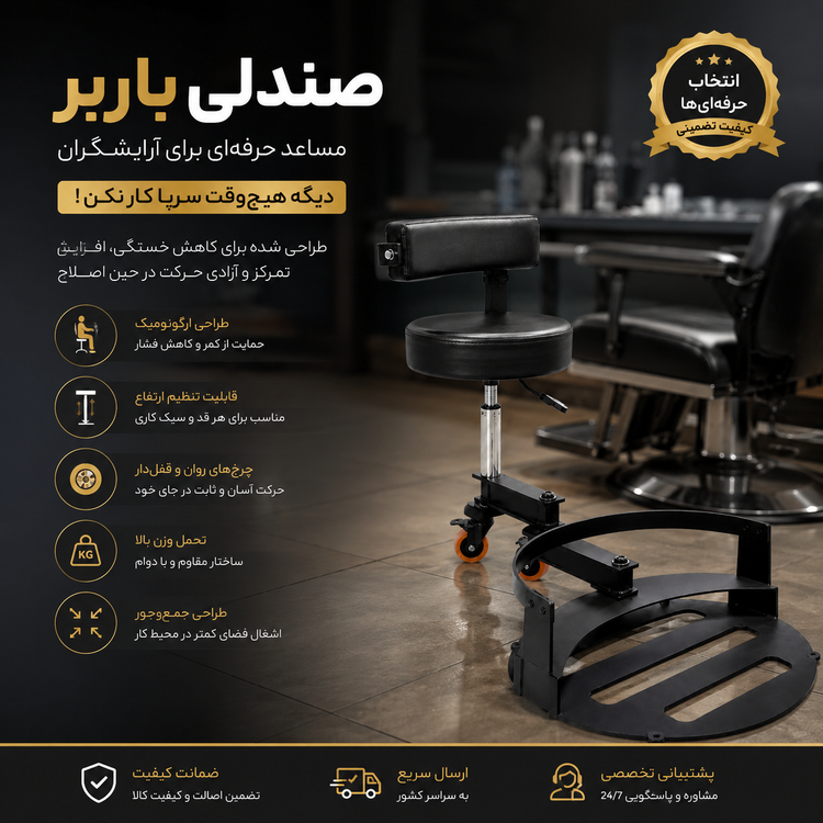 صندلی باربر استاد کار آرایشگاهی